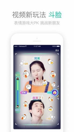 易信app