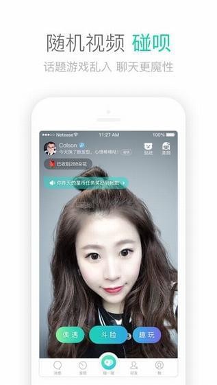 易信app