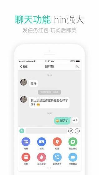易信app