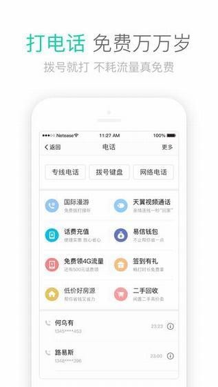 易信app