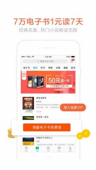 当当读书客户端