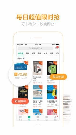 当当读书客户端