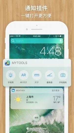我的AR尺子与手电