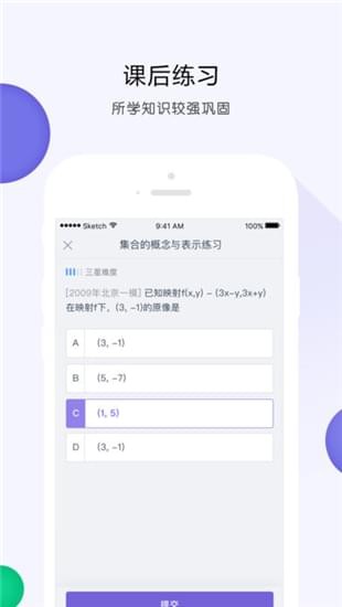 葡萄数学app