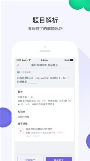 葡萄数学app