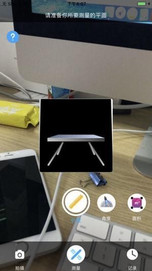 AR测量app