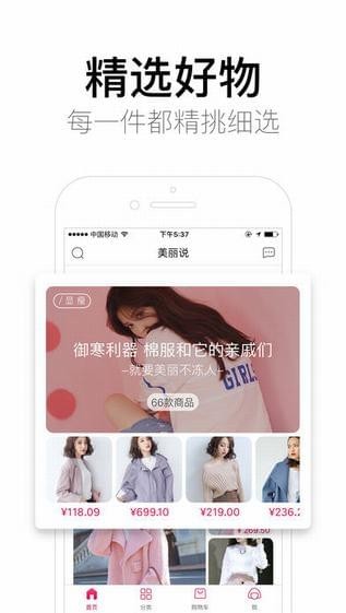美丽说app