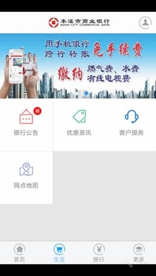本溪商业银行app