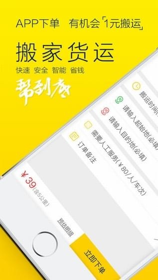 搬运帮app