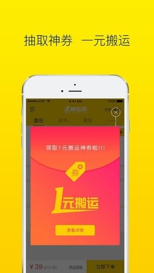 搬运帮app