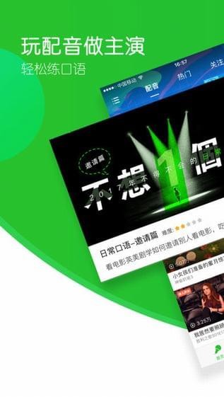 英语趣配音app