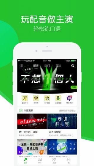 英语趣配音app