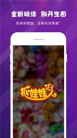 抓娃娃达人app下载