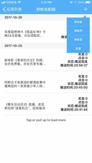 信鸽推送助手app
