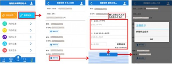 海南电子国税app