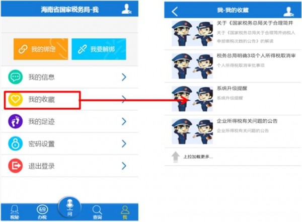 海南电子国税app