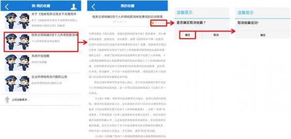 海南电子国税app