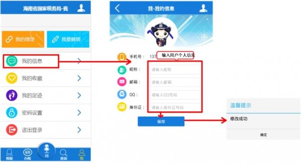 海南电子国税app