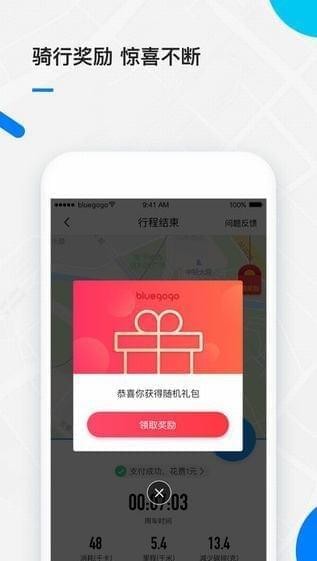 小蓝单车app