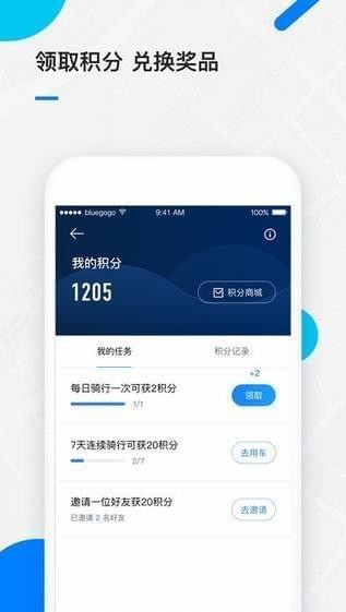 小蓝单车app