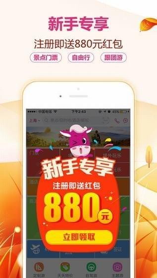 驴妈妈旅游网手机版