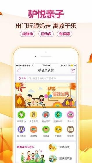 驴妈妈旅游网手机版