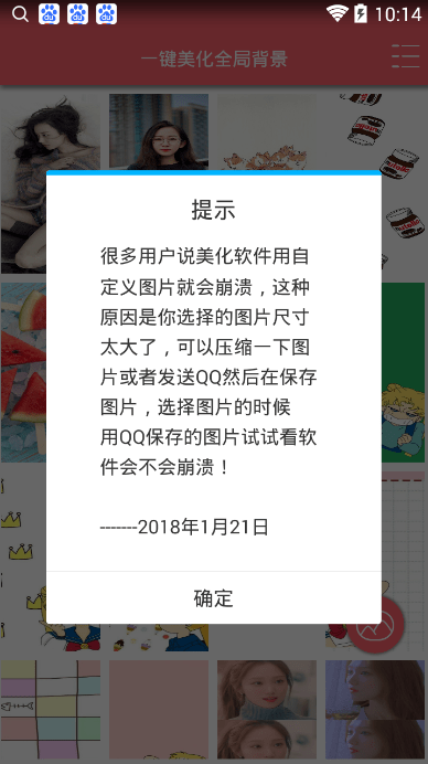 一键美化全局背景iOS