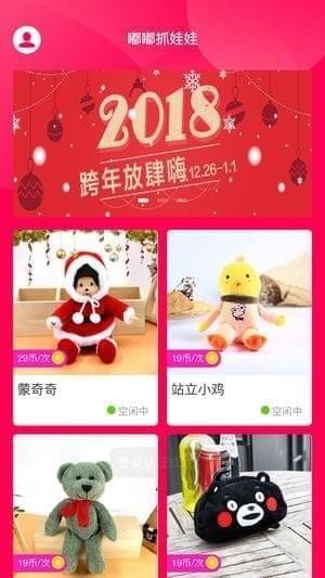 嘟嘟抓娃娃app