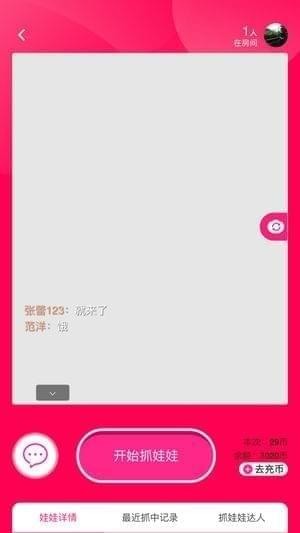 嘟嘟抓娃娃app
