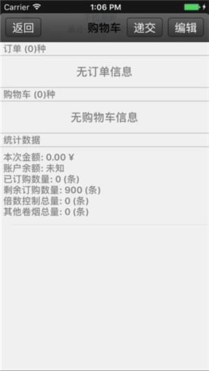 卷烟订货商务平台app