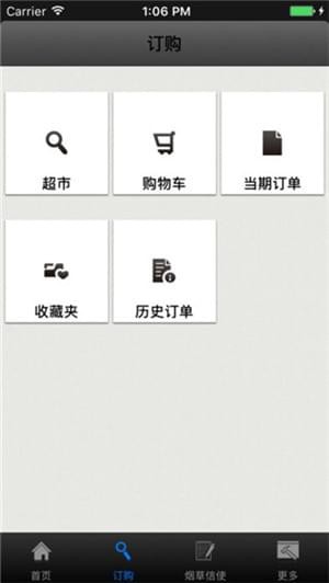 卷烟订货商务平台app