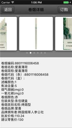 卷烟订货商务平台app