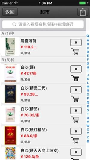 卷烟订货商务平台app