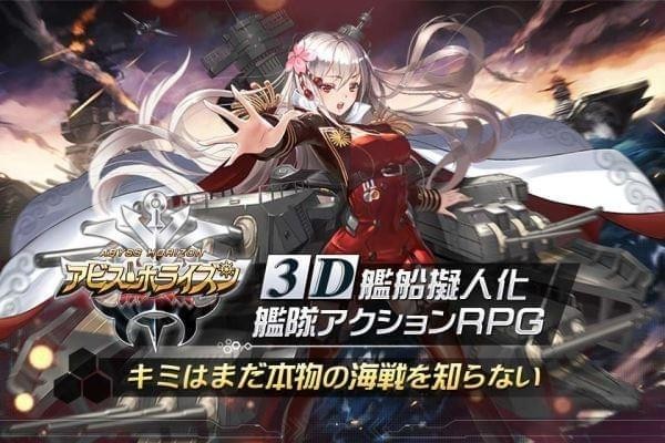深渊地平线iphone版