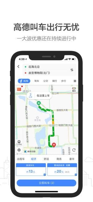 高德顺风车车主端
