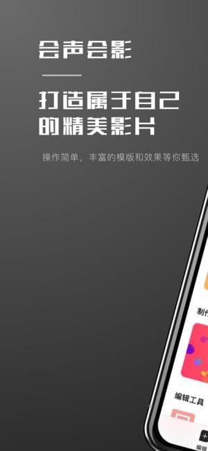 会声会影手机版
