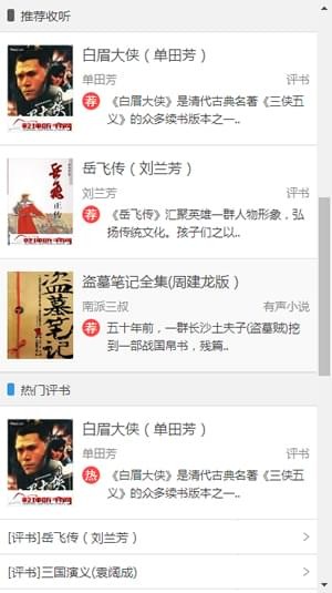 乾坤听书网app