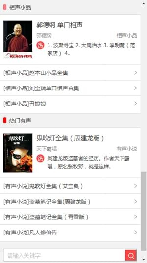 乾坤听书网app
