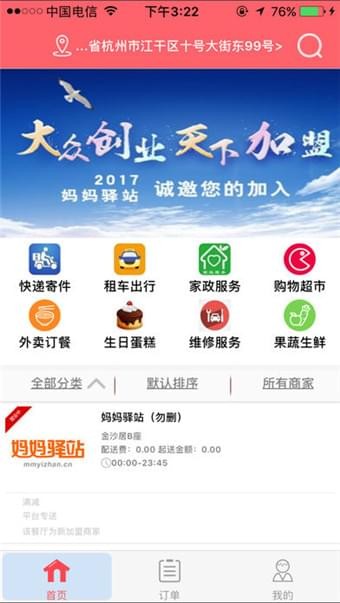 妈妈驿站app