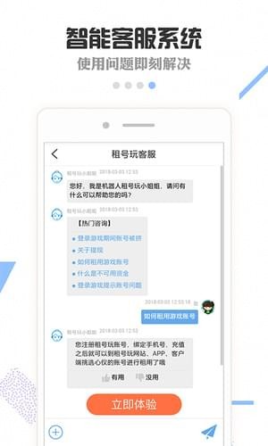 腾讯租号平台