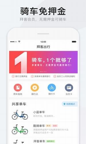 拜客出行app