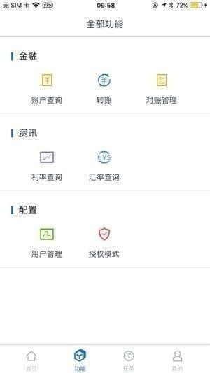 交行企业银行app