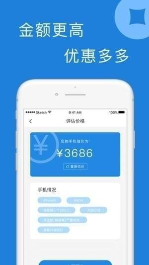 极速回收app