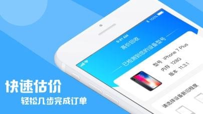 高价回收app