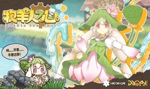 牧羊人之心IOS版