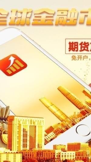 外汇期货宝app