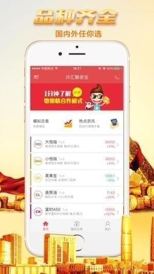 外汇期货宝app