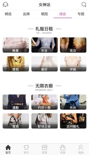 共享衣橱
