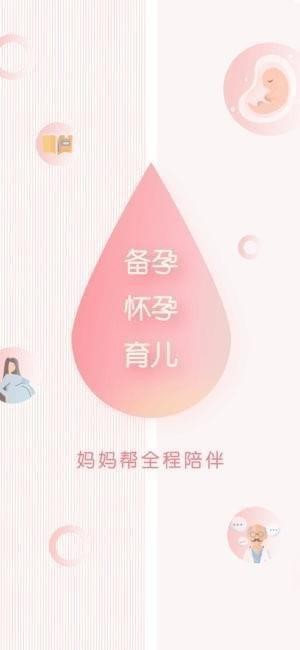 妈妈帮app