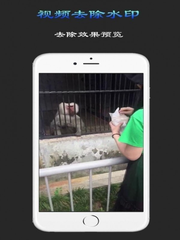 专去水印app